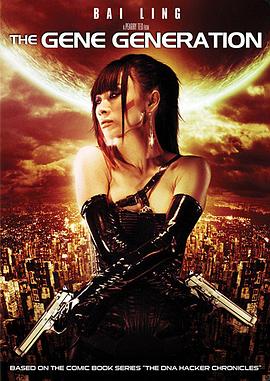 基因世代封面图