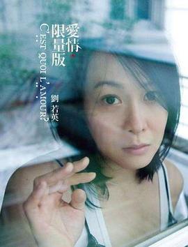 爱情限量版封面图