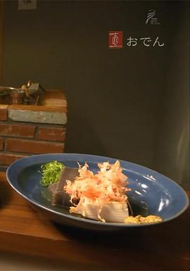 美之壶·关东煮封面图