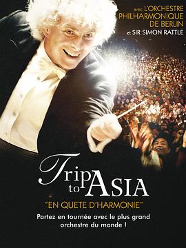 亚洲之旅——寻找和谐封面图
