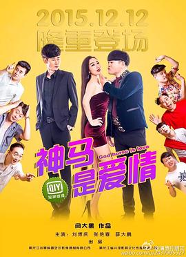 神马是爱情封面图