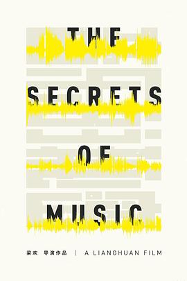 音乐的秘密封面图