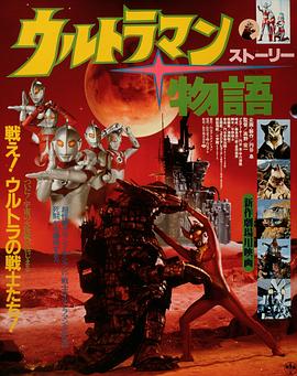 奥特曼物语封面图