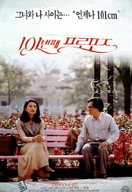 101次求婚封面图