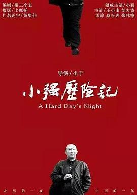 小强历险记封面图