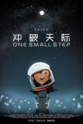 冲破天际封面图