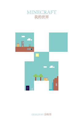 我的世界封面图