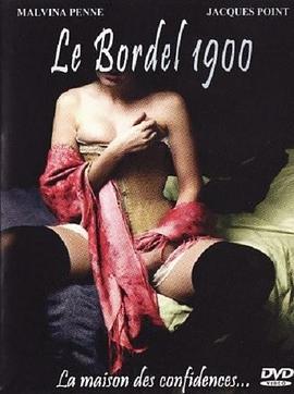 青楼初次的秘密封面图