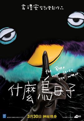 什么鸟日子封面图