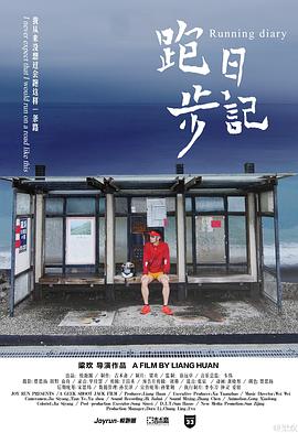 跑步日记封面图