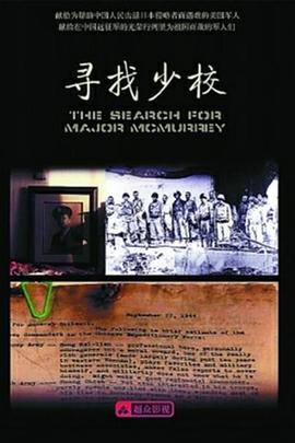 寻找少校封面图