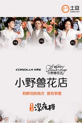 小野兽花店封面图