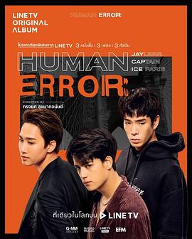 Human Error封面图