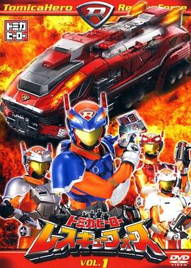 多米英雄 援救武装封面图