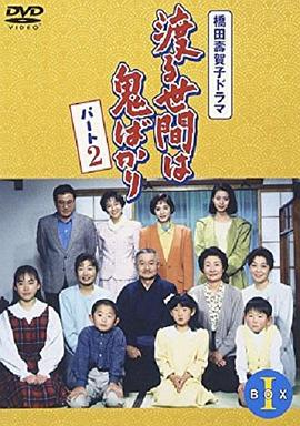 冷暖人间 第二部封面图