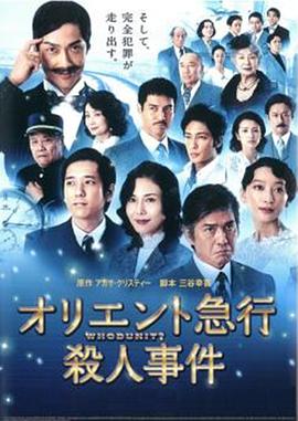 东方快车谋杀案封面图