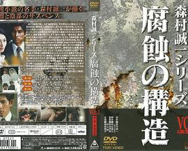 腐蚀的构造封面图