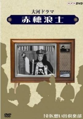 赤穗浪士封面图