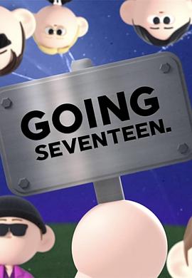GOING SEVENTEEN 2024封面图