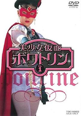 美少女假面珀怀特琳封面图