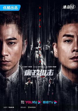 廉政狙击封面图