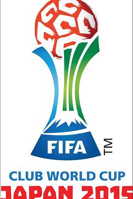 2015国际足联世界俱乐部杯封面图