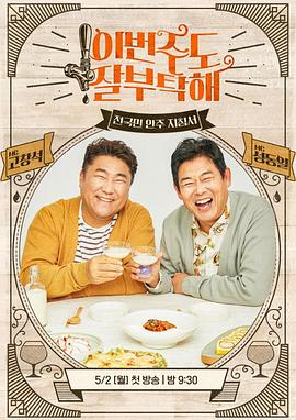 这周的酒 也拜托了封面图