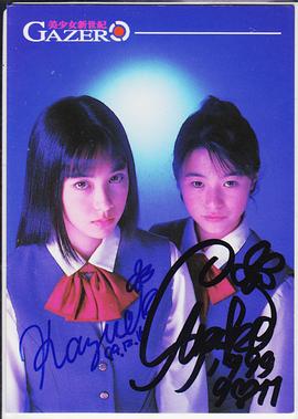 美少女新世纪 GAZER封面图