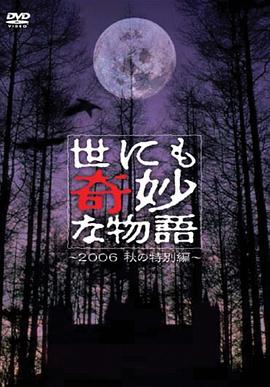 世界奇妙物语 06秋之特别篇封面图