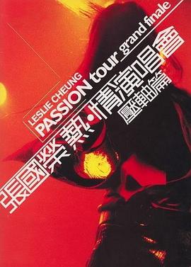 张国荣热·情演唱会封面图