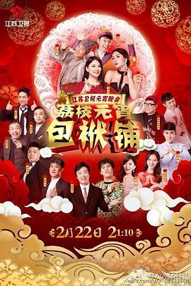 2016江苏卫视元宵晚会封面图