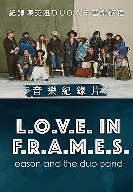 L.O.V.E in F.R.A.M.E.S封面图