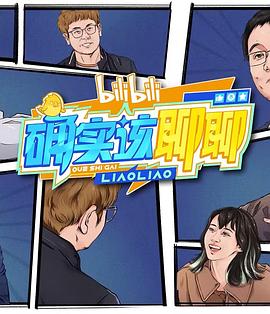 确实该聊聊 第一季封面图