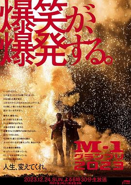 全国漫才大赛2023封面图