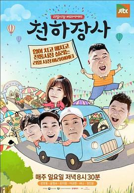 天下壮士封面图