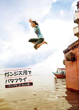 在恒河游蝶泳封面图