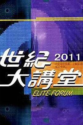 世纪大讲堂封面图