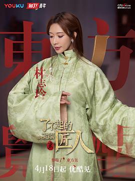 了不起的匠人 第二季封面图