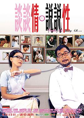 谈谈情 说说性封面图