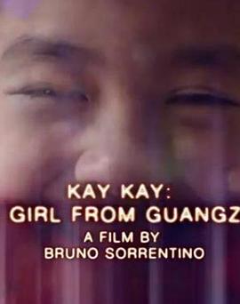 琪琪：广州女孩封面图