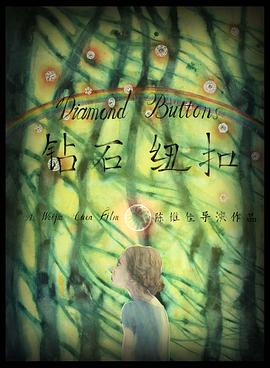 钻石纽扣封面图