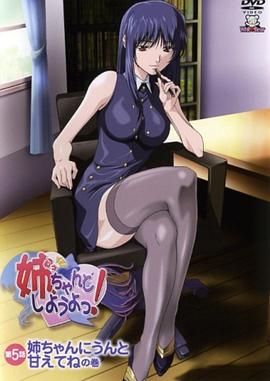 姐姐，我们来谈恋爱吧！封面图