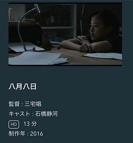 八月八日封面图