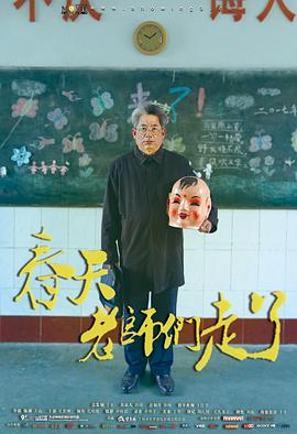 春天，老师们走了封面图