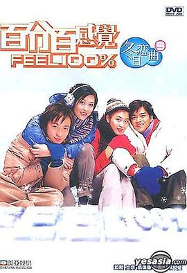 百分百感觉2：冬日恋曲封面图