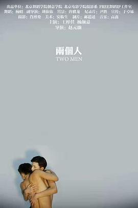 两个人封面图