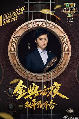 我是歌手：2016双年巅峰会封面图