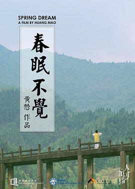 春眠不觉封面图