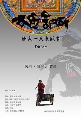 给我一天来做梦封面图