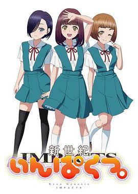 新世纪真不像样封面图